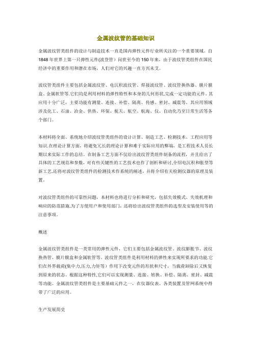 金属波纹管的基础知识