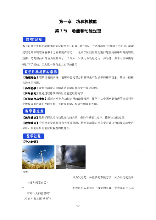 新教材物理鲁科版必修第二册教案：第1章第3节 动能和动能定理 1 【含答案】