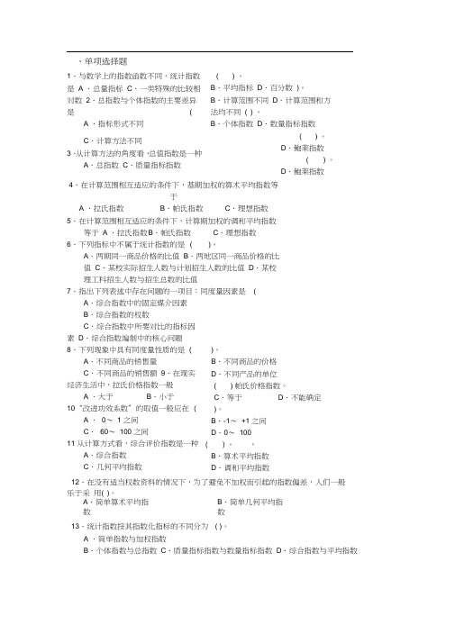 第三讲统计指数习题
