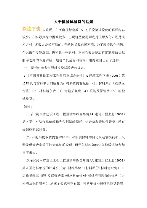 关于检验试验费的话题