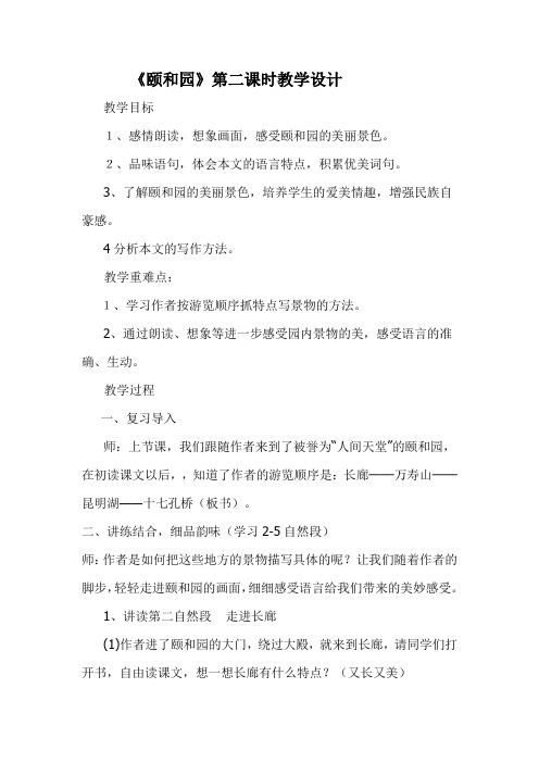 《颐和园》第二课时教学设计