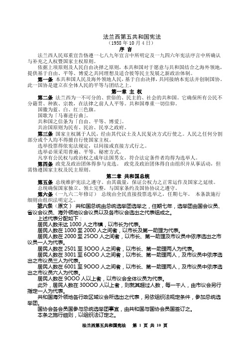 法兰西第五共和国宪法