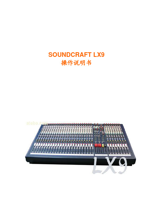 调音台 中文操作说明书