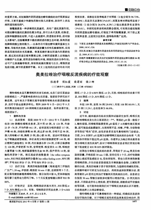 奥美拉唑治疗咽喉反流疾病的疗效观察