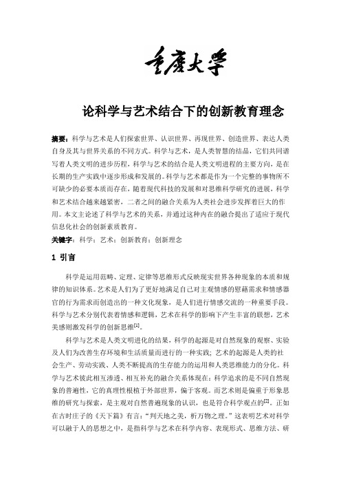 自然辩证法论文-科学与艺术
