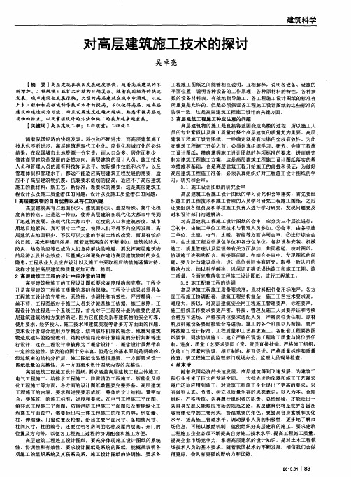 对高层建筑施工技术的探讨