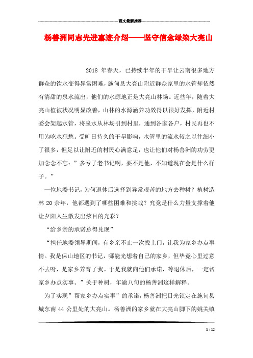杨善洲同志先进事迹介绍——坚守信念绿染大亮山