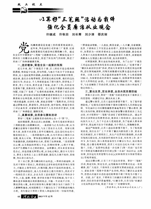 以算好“三笔账”活动为载体强化全员廉洁从业观念