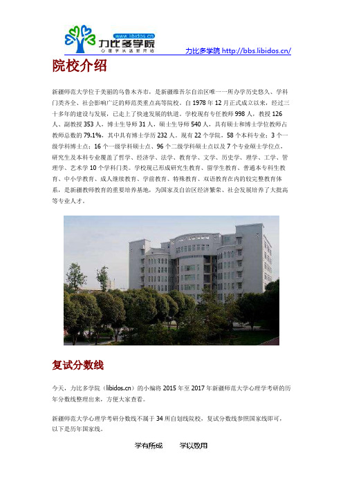 2016-2017新疆师范大学心理学考研复试分数线