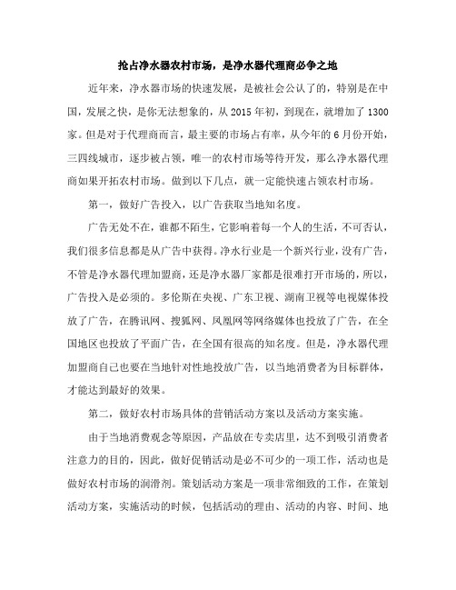 抢占净水器农村市场,是净水器代理商必争之地