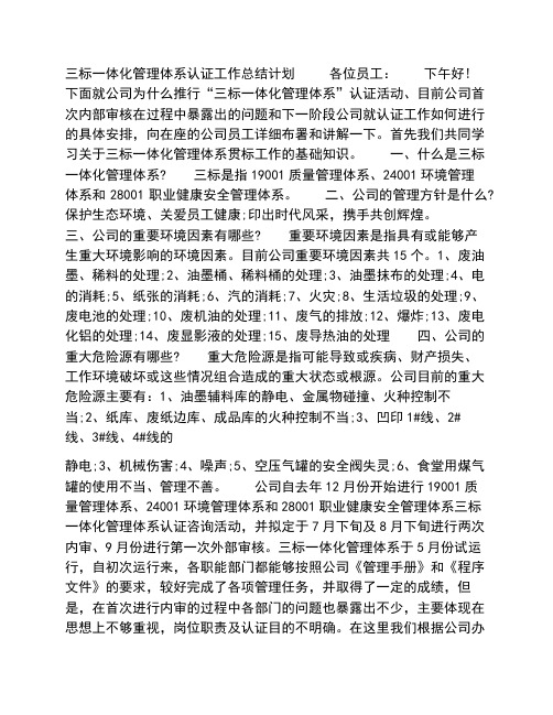 三体系三标一体化管理体系认证工作总结计划