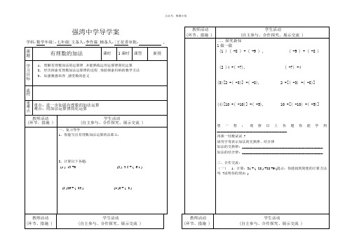 强湾中学导学案2.421