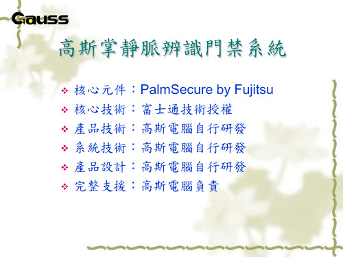 手掌静脉辨识门禁系统