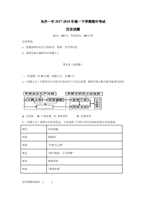 一中学17—18学年下学期高一期中考试历史试题(附答案)