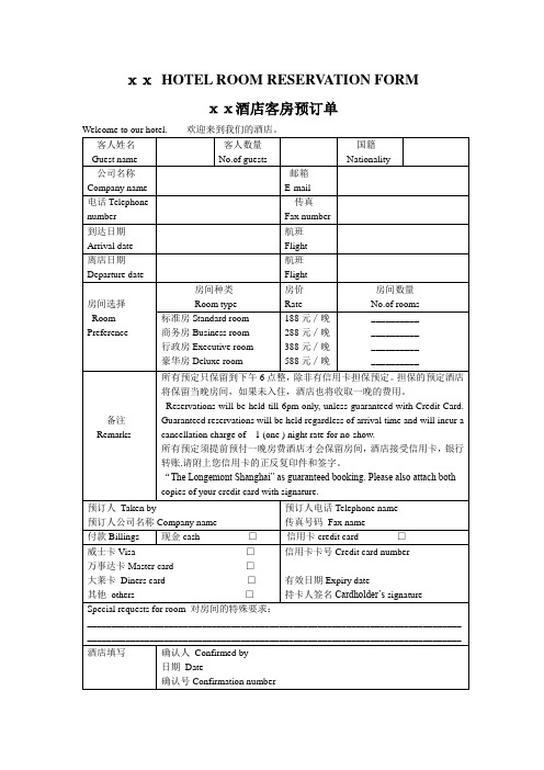 客房登记表格