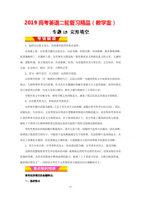 2019高考英语二轮复习精品专题15 完形填空共64页(教学案)及答案解析