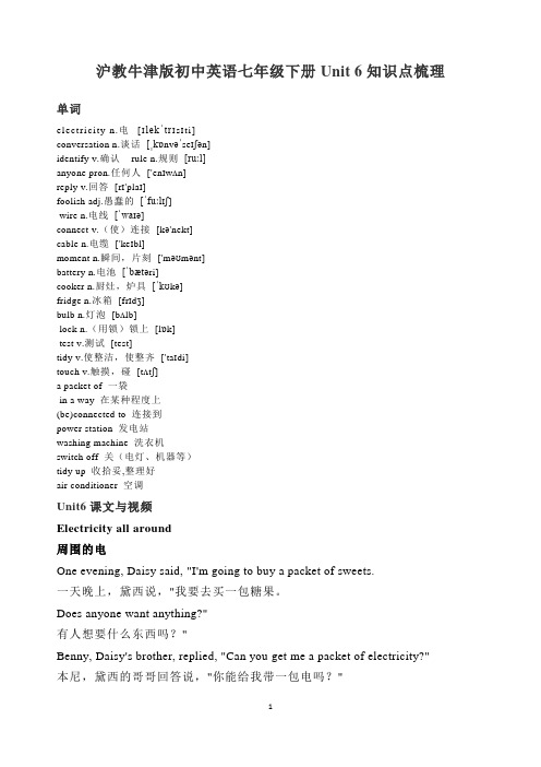 沪教牛津版初中英语七年级下册Unit 6知识点梳理
