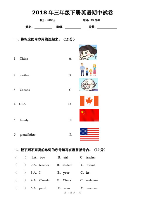 (完整版)2018年人教版三年级英语下册期中测试题(不含听力)