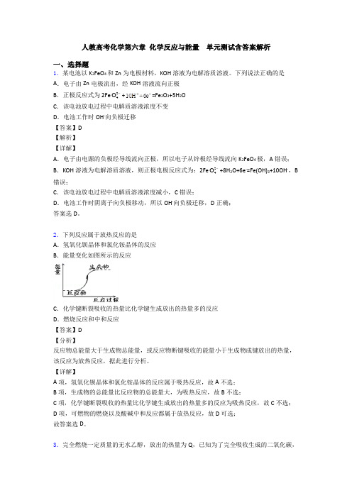 人教高考化学第六章 化学反应与能量  单元测试含答案解析