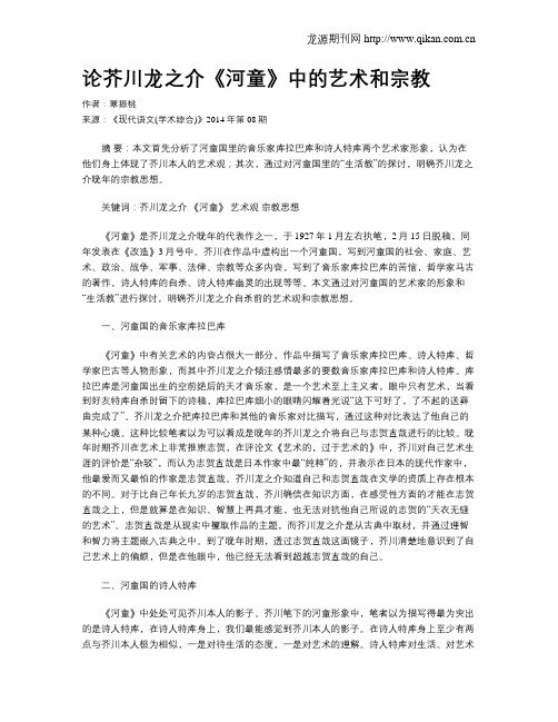 论芥川龙之介《河童》中的艺术和宗教