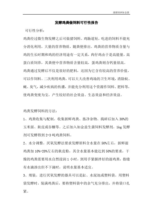 鸡粪发酵做饲料