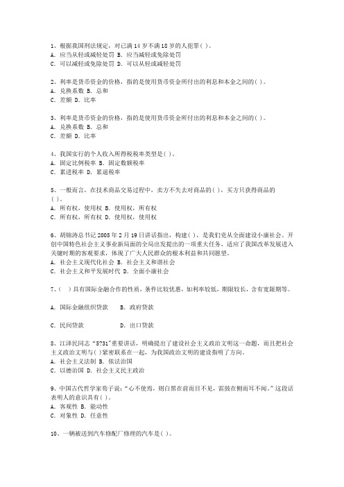 2011辽宁省公开选拔党政副科级领导干部公共科目考资料