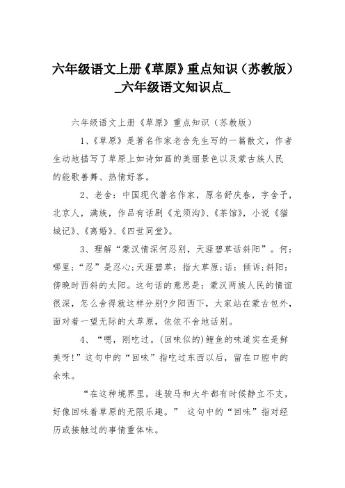 六年级语文上册《草原》重点知识(苏教版)