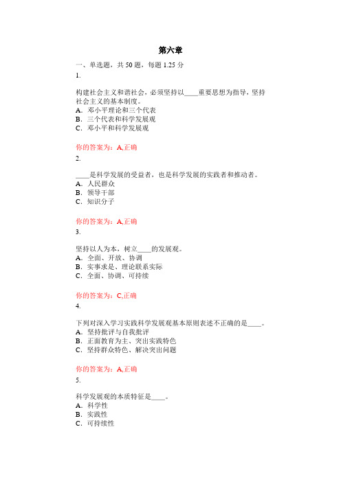 党课第六章习题及答案