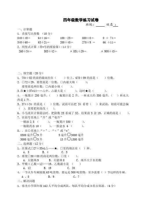 四年级下册数学周练四