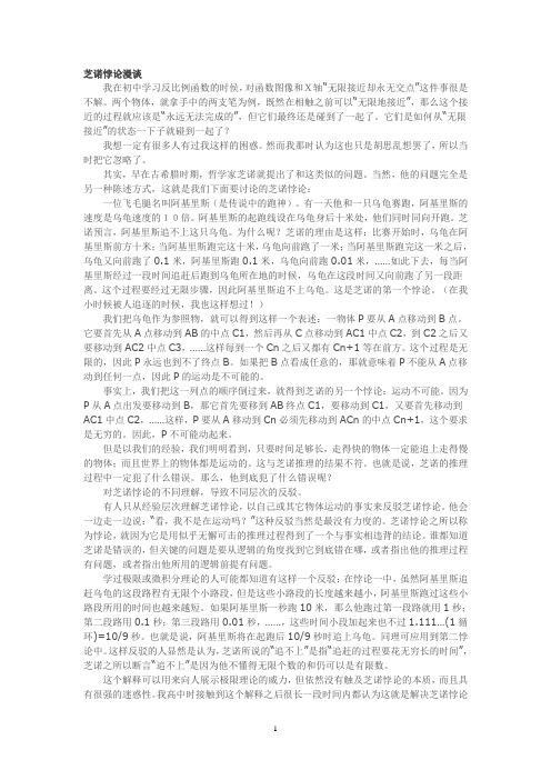 芝诺悖论漫谈