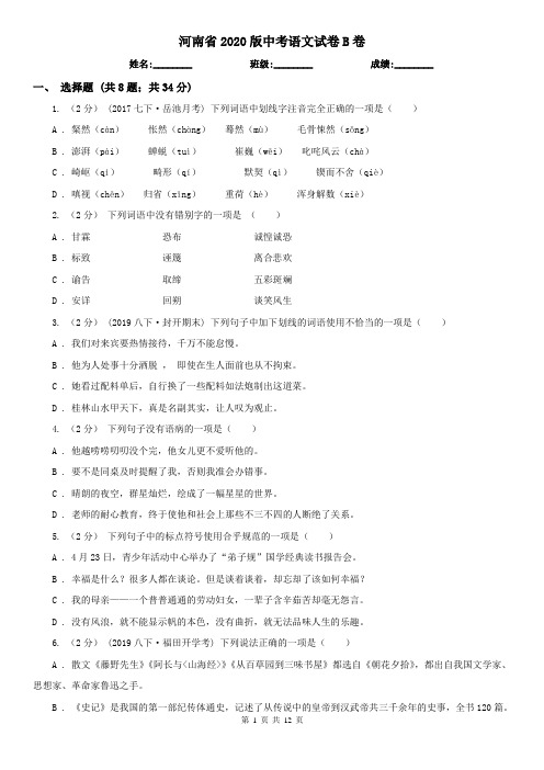 河南省2020版中考语文试卷B卷精编