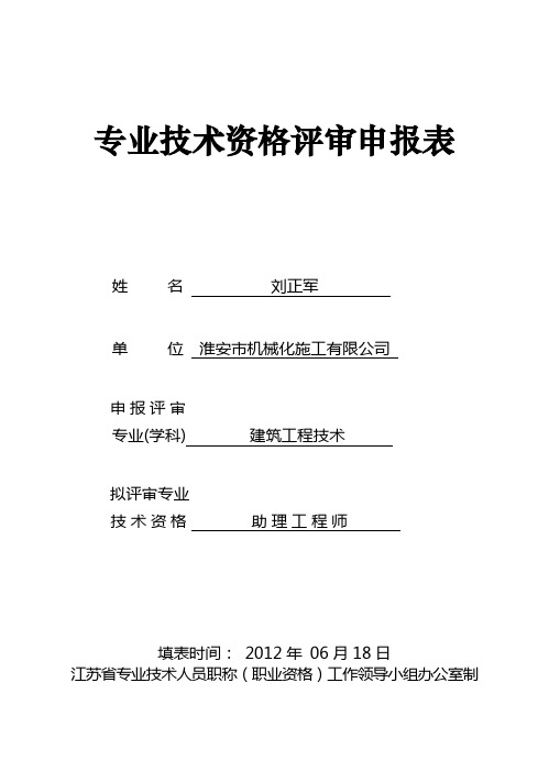 1职称评审申报表2份