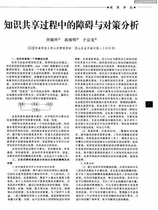 知识共享过程中的障碍与对策分析