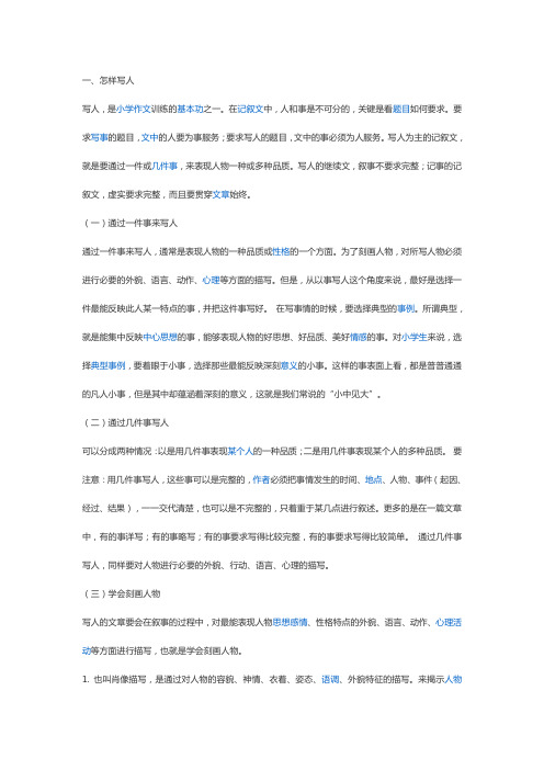 作文分类指导