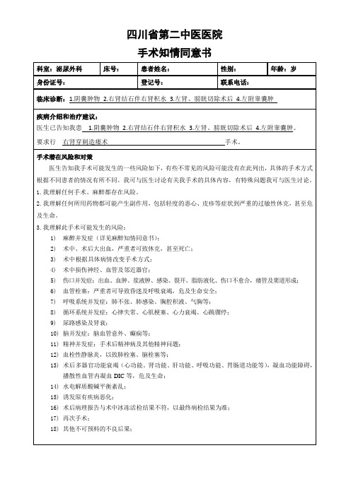手术同意书-(肾穿刺)