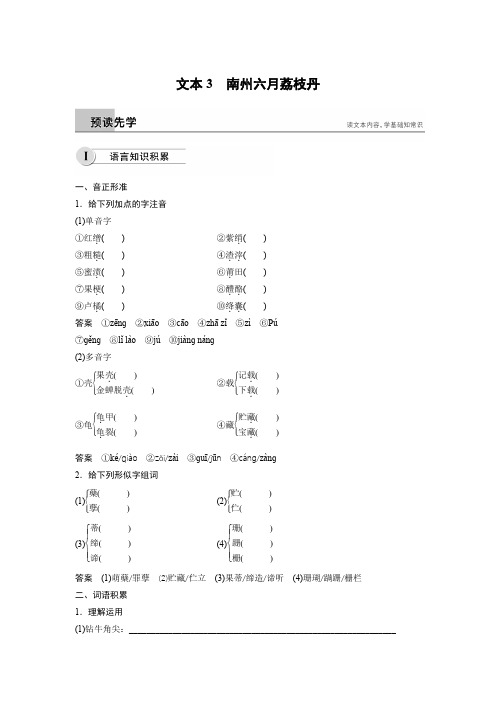 高中语文苏教版必修5文档：专题一+科学之光+文本3+Word版含答案【KS5U+高考】.docx