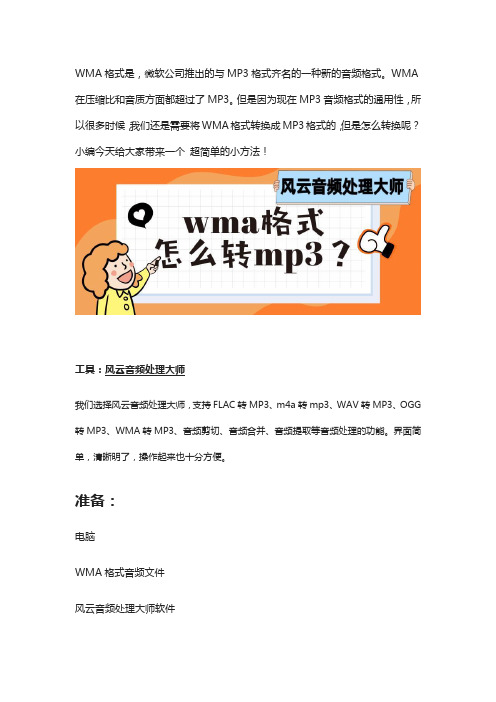 wma格式怎么转换mp3？