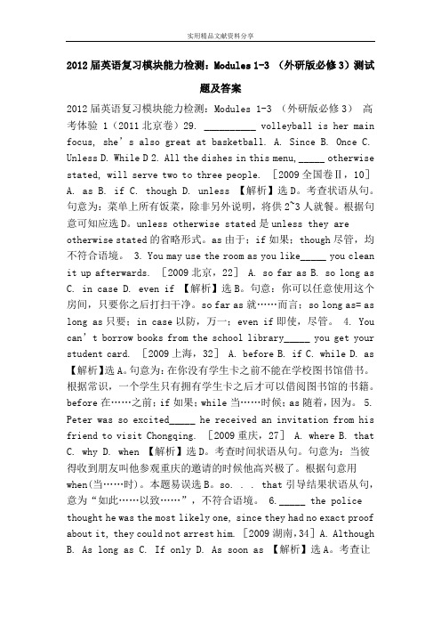 2012届英语复习模块能力检测：Modules 1-3 (外研版必修3)测试题及答案