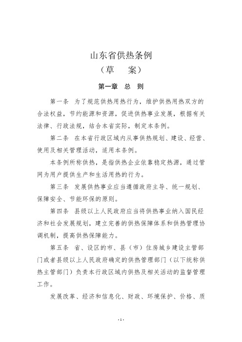 山东供热条例
