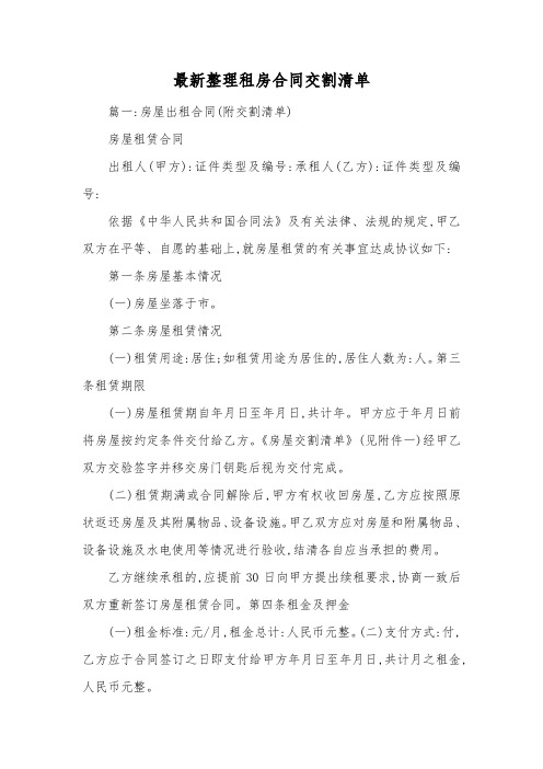 最新整理租房合同交割清单.docx