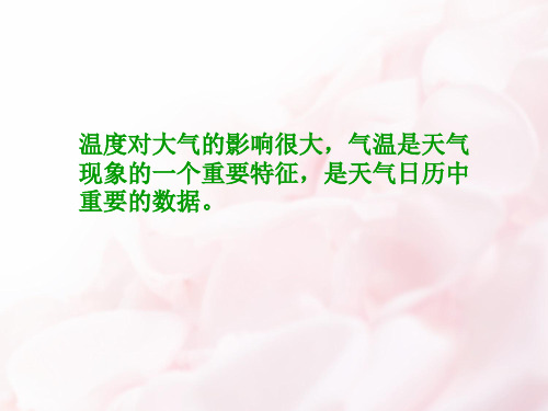 四年级上册科学课件-1.3 温度与气温(2)｜教科版 (共15张PPT)