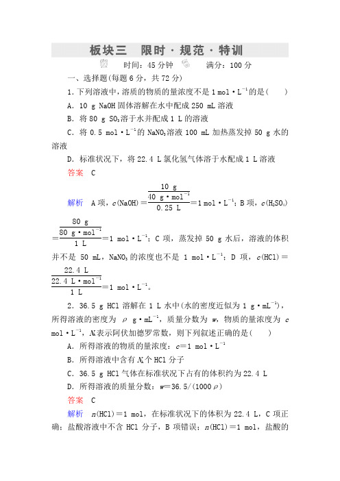 2018届高考化学一轮复习考情分析检测：第1章 化学计量在实验中的应用1-2 Word版含解析