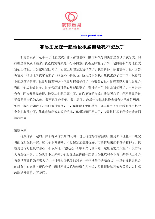 和男朋友在一起他说很累但是我不想放手