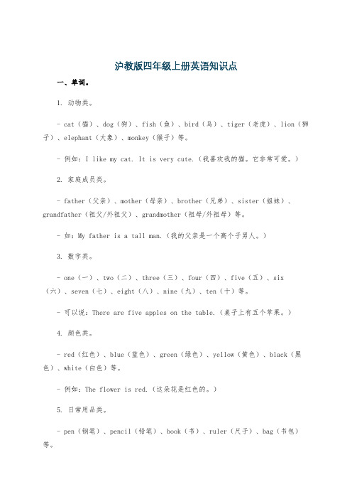 沪教版四年级上册英语知识点