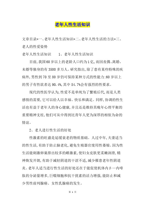 老年人性生活知识