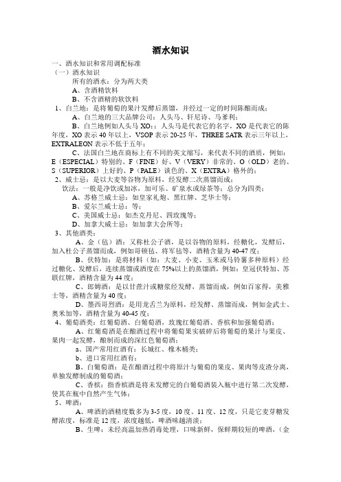 酒水知识