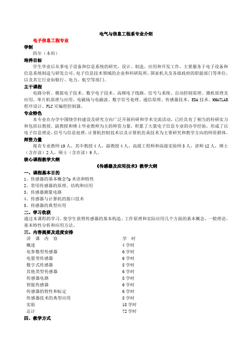电气与信息工程系专业介绍