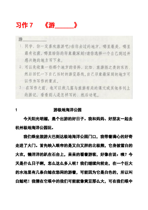 沪教版四年级下册习作7《游______》范文(计31篇)