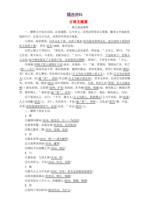 2020年高考语文一轮复习第二编古诗文阅读专题一学案含解析必修1