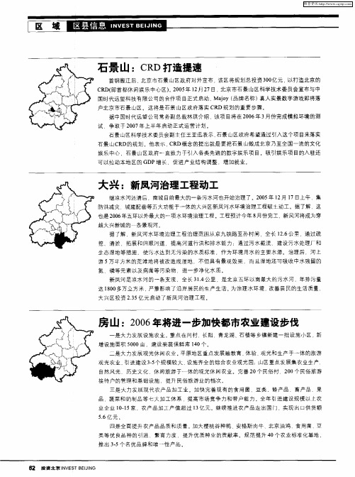 石景山：CRD打造提速